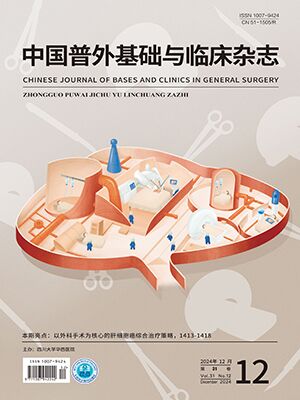 《中國普外基礎(chǔ)與臨床雜志》